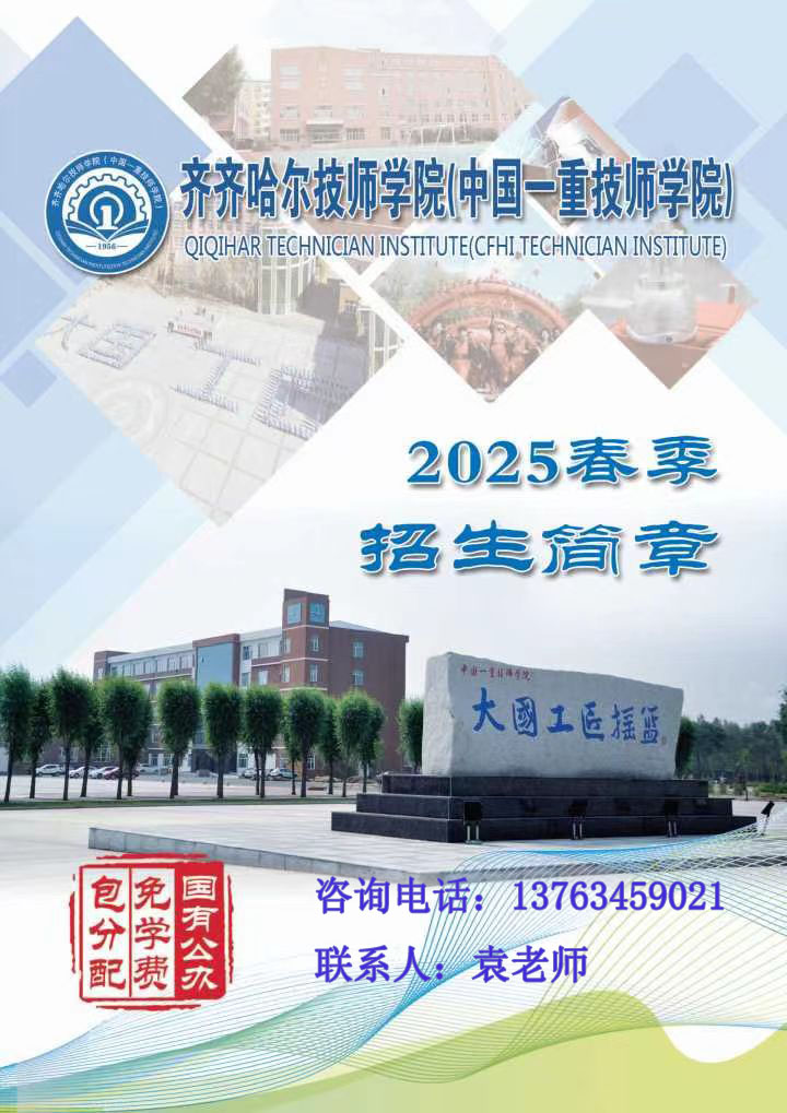 齊齊哈爾技師學(xué)院